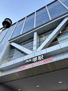 大阪 堺駅