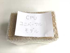 CPUユニバーサルモデル 梱包